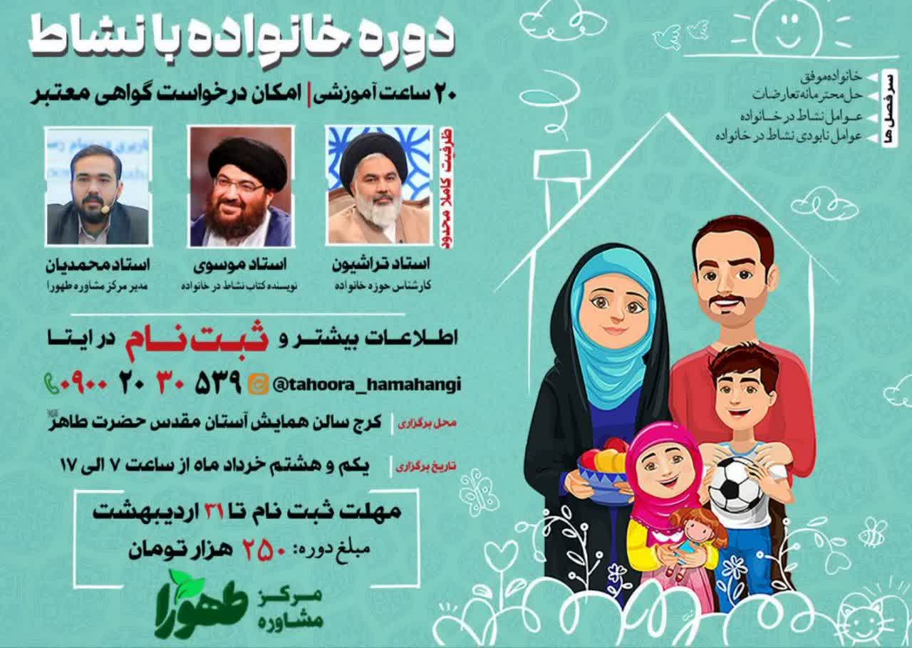 دوره خانواده با نشاط