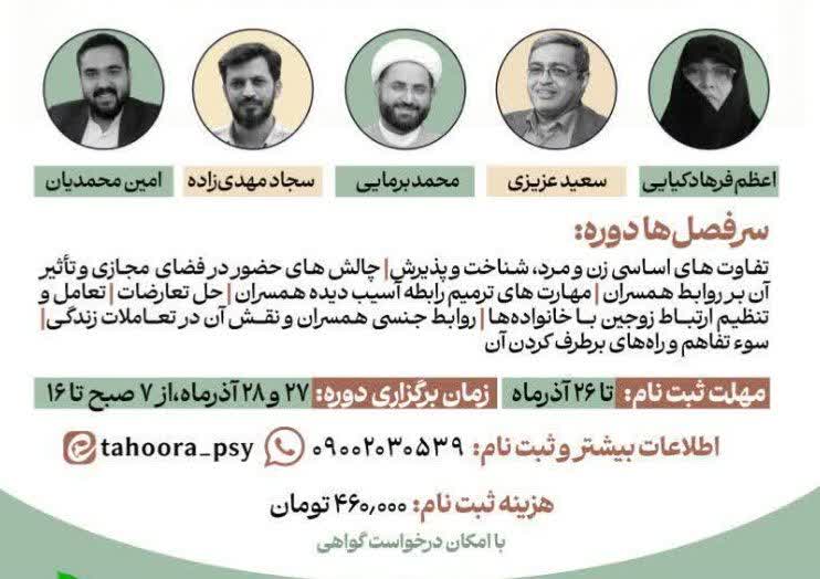 دوره جامع حل تعارض و محبت افزایی همسران1